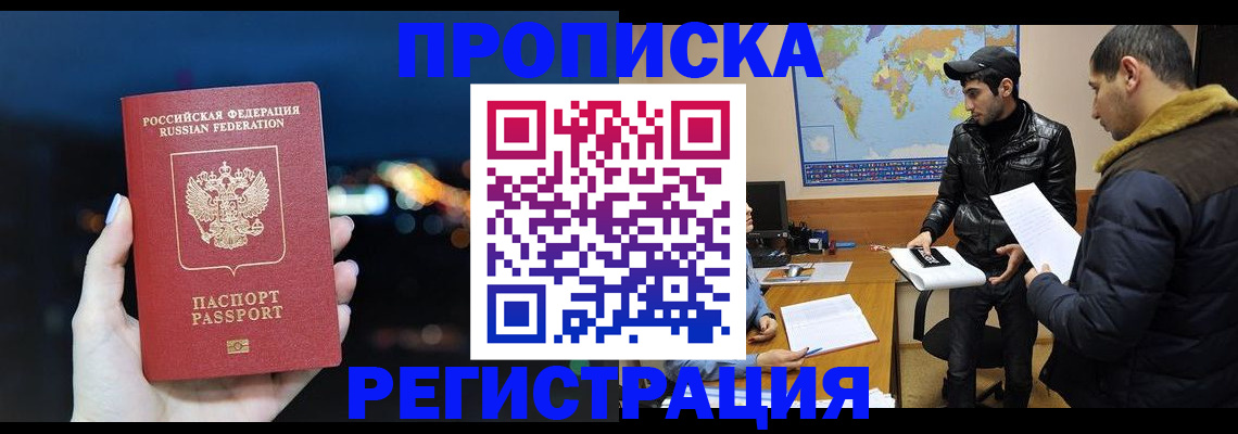 прописка для кредита в Армянске