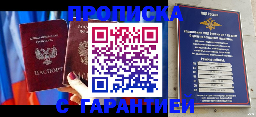 прописка паспорт в Армянске
