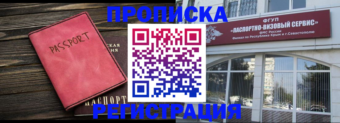 миграционный учет в Армянске