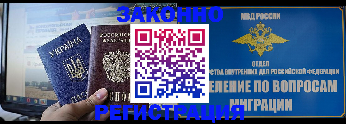 временная прописка в Армянске