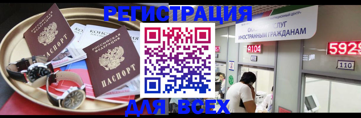 временная прописка в Армянске